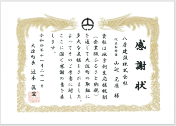 企業版ふるさと納税