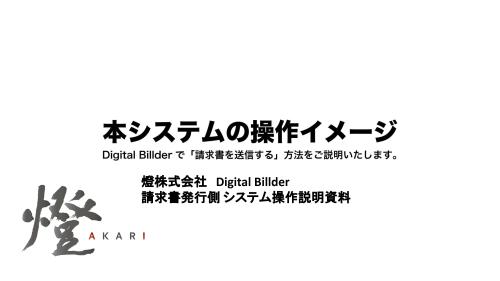 Digital Billder　操作マニュアル （2025年10月20日更新）
