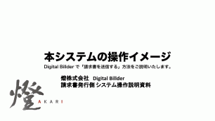 Digital Billder　操作マニュアル （2024年11月20日更新）